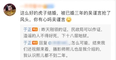 吴谨言洪尧三年前就已领证？老板于正回应：昨天刚领的