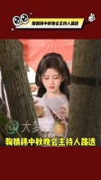 真的太仙了，超级期待！ 老婆（ 鞠婧祎 ） 官（ 热点 ） ?（ Kiku_祎梦²? ）