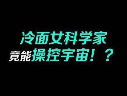 确认过眼神，这个女人真不好惹！