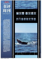 叙事啰嗦的《白鲸》，为何能成为文学经典？