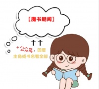 《重生后黑蛇前夫向我姐姐求婚》(墨染凤初)完整版