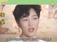 与徐少强合作后，17岁的雪梨便离开了初恋情人张国荣…