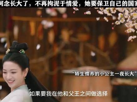 阿念成长了,不再局限于情爱,她将披上战甲守护自己的国家!