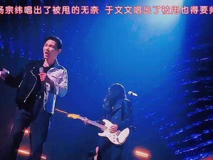 杨宗纬与于文文共同演绎《听说你》