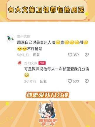 深深真是超受欢迎,各大卫视和文旅都抢着邀他!
