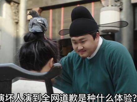 演反派演到全网道歉,你算是首例了!