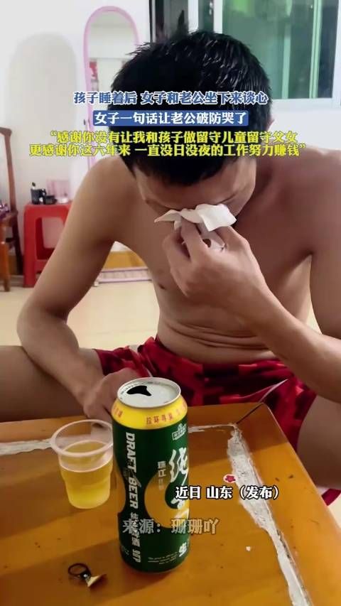 孩子睡着后，夫妻俩坐下来谈心，妻子一句话让老公破防哭了