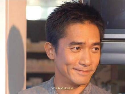 梁朝伟的憨态笑容极具感染力, 梁朝伟