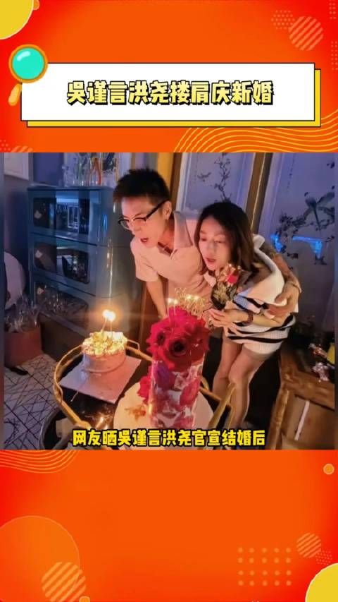 吴谨言洪尧领证后庆祝画面曝光，小夫妻很甜蜜呀