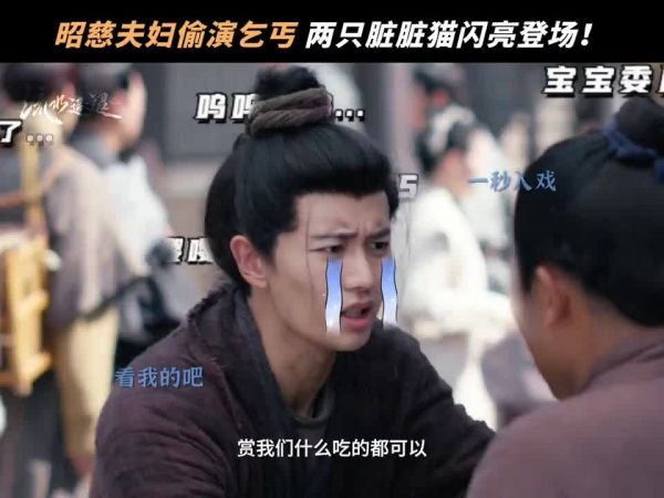 任嘉伦流水迢迢预告 卫昭就这么水灵灵的演起来了 卫昭江慈假扮乞丐打探消息