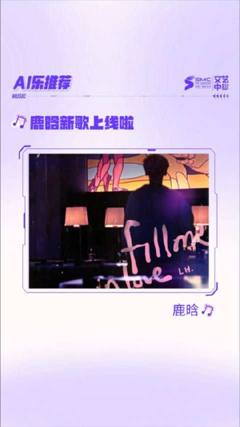鹿晗新歌太好听啦,你听了吗?