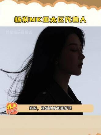 MK亚太区代言人，毫无疑问这才是顶级女星应有的水准与成就…