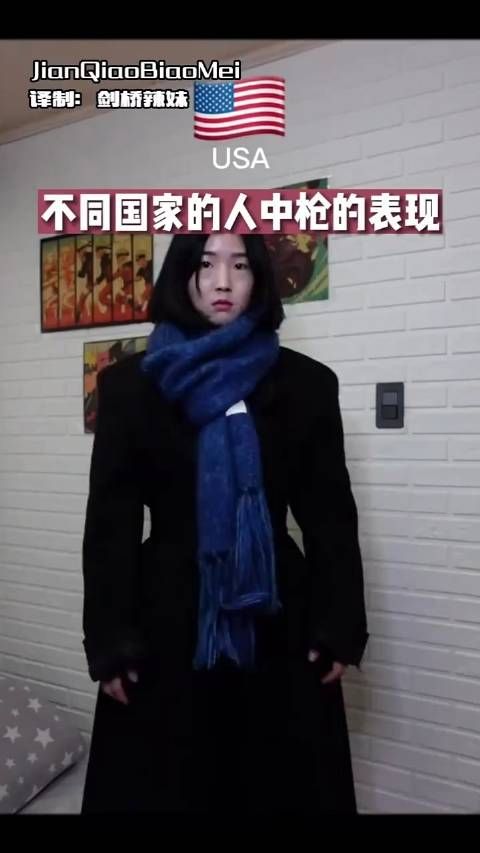 不同国家演员的中枪表现,大家评评,哪国的细节处理最煽情?