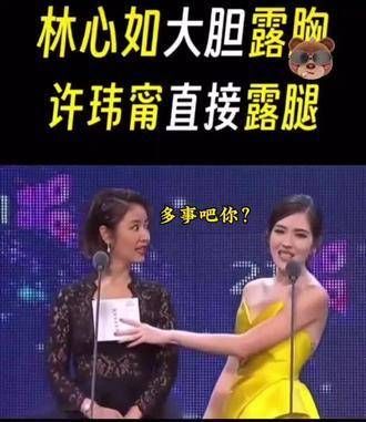 颁奖典礼上,林心如与许玮甯的表演为何如此真实?