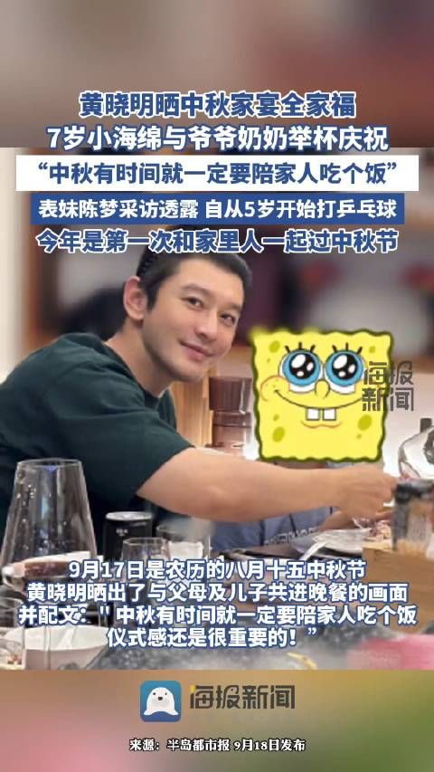 黄晓明陈梦一家欢聚中秋盛宴…