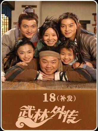 莫小贝来到了现代版的同福客栈,发现一切都已改变