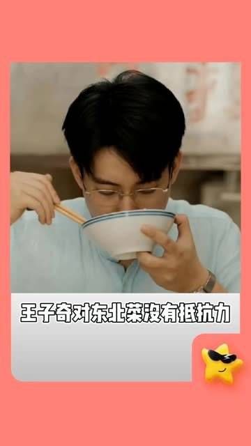 王子奇在东北菜面前展现的超凡食欲,仿佛不是表演,《雪迷宫》