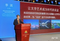 创新文化赋能精神生活与产业发展新路径 2024北京文化论坛举办平行论坛