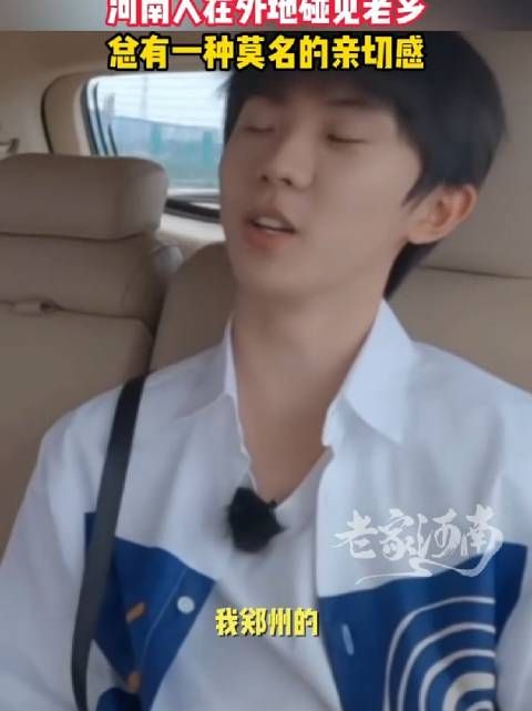 “你是河南哪的”,河南人在外地碰见老乡,总有一种莫名的亲切感
