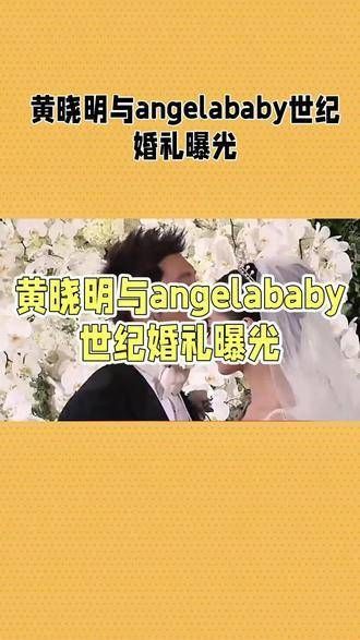 黄晓明与Angelababy的世纪婚礼真是抽象,如今他终于官宣恋情了