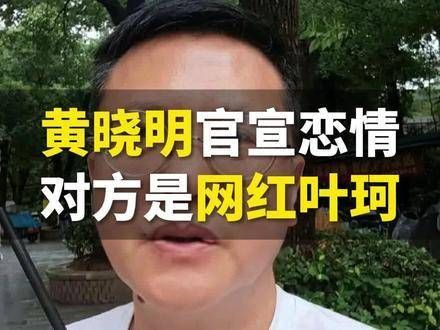 黄晓明公布恋情,最受影响的是Angelababy,娱乐圈又起波澜