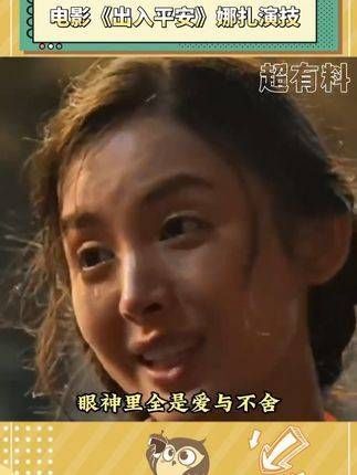 娜扎的演技真是让人惊艳，这次真的是被她的表演征服了！