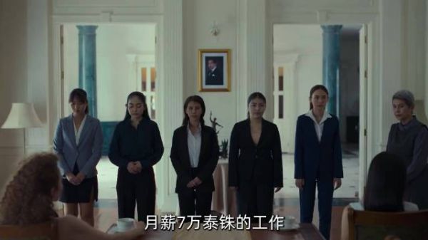 《无主之屋》大结局:月薪7万泰铢的工作,面试竟要脱光衣服