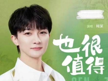 深深的新歌明天又要来了!