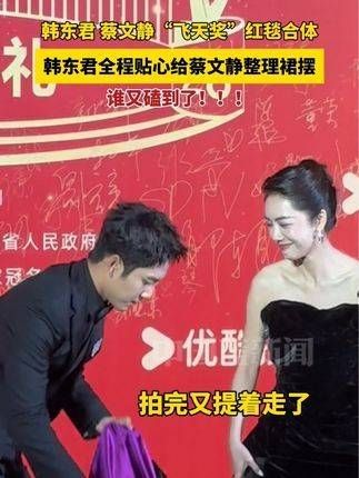 韩东君和蔡文静在“飞天奖”上合体亮相…