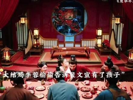 李蓉登基成为新女帝,并怀上了裴文宣的孩子…