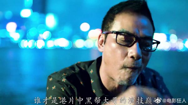 谁才是港片中黑帮大佬的演技巅峰,我只站我华哥,《破冰行动》04