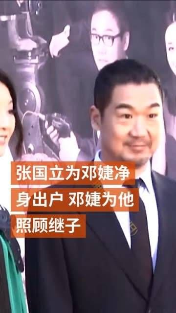 为邓婕放弃原配净身出户,邓婕为他一生不育并照顾继子…