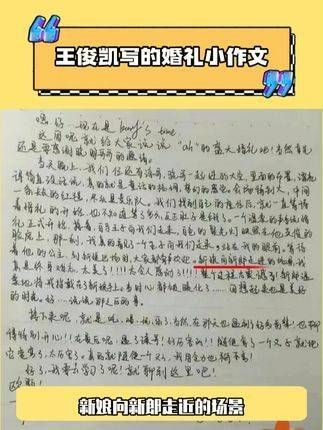 在黄晓明和angelababy的世纪婚礼后写的小作文,真是笑料十足…