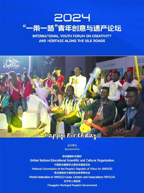 联欢晚会唱起生日快乐歌 为肯尼亚青年代表庆生