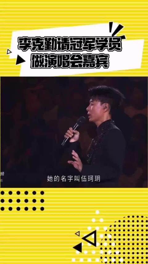 李克勤带出的优秀歌手伍珂玥发片,她的音乐天赋和扎实唱功令人赞叹