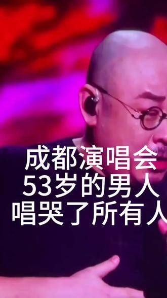 53岁的他， 吸引了14亿人的目光， 歌声让粉丝泪流满面