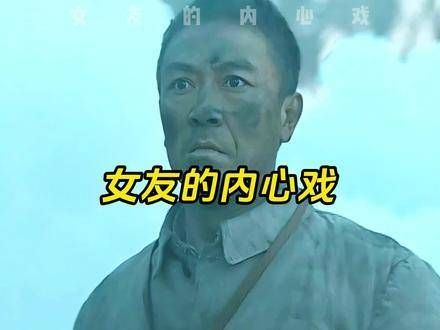 女友的内心戏,该提谁我就不再多说