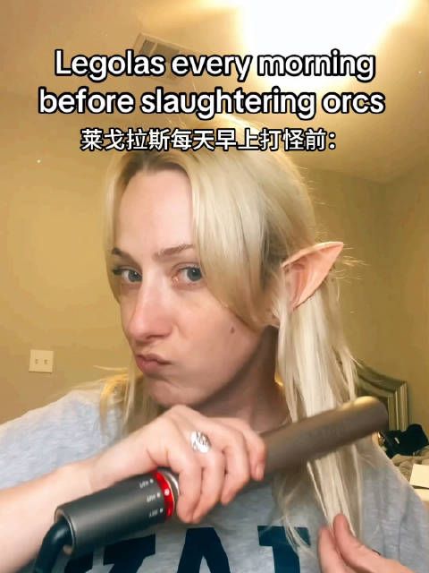 莱戈拉斯的早八be like