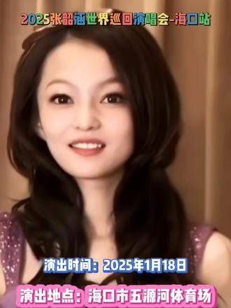 小天后张韶涵来到了海口!