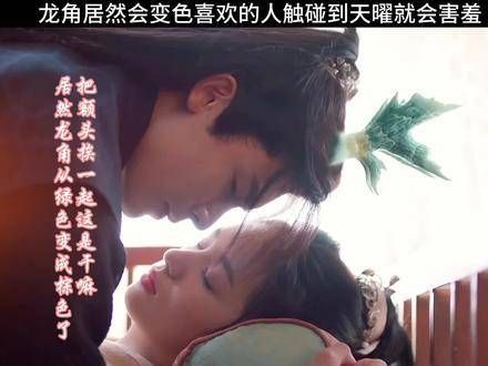 喜欢的人一靠近,龙角就会变色,原来这是天曜害羞的表现