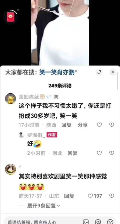 好幸运哦,又被明星翻牌啦,是《你比星光美丽》中的男二笑一笑肖亦骁啊…
