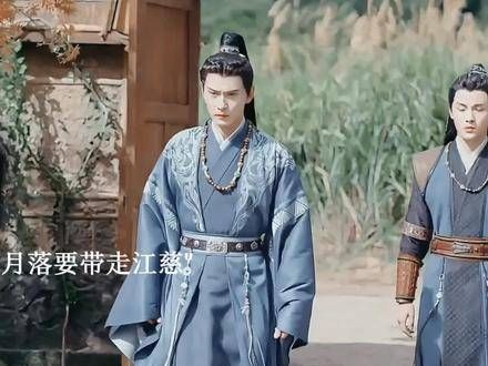 江慈为救卫昭自称是其妻