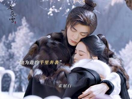 风雪一程预告 李沁曾舜晞 闯入宿命赛道,风雪牵引…