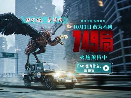电影《749局》招人了,你敢信吗?时间紧迫,快上车!