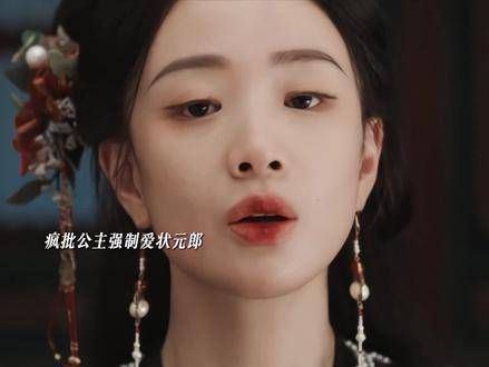 疯批长公主强势爱清冷状元郎,男频爽文之后终于轮到我们女频了!太合口味了