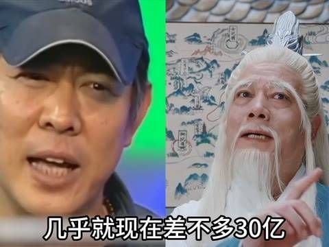 吐露片酬, 大王别慌张, 李连杰