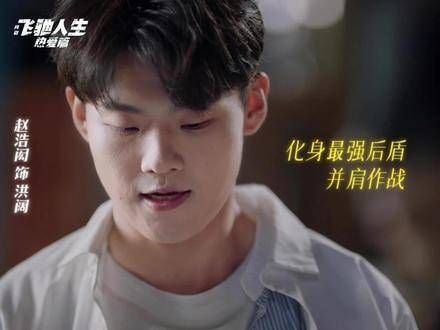 从林总到臻东,这是他们之间全新的起点,共同携手创造辉煌! 人生