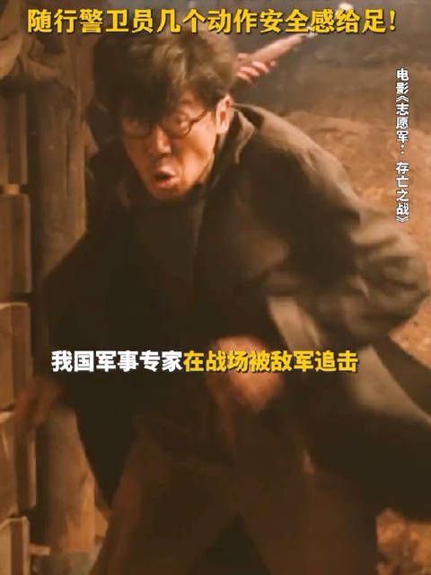 归国专家遭敌军追击,随行警卫员几个动作安全感给足!