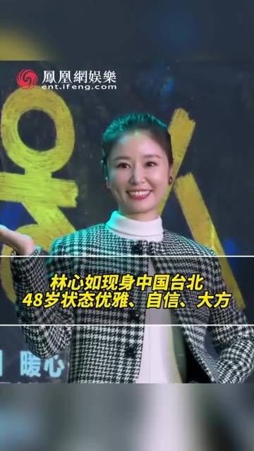 还珠三美之一，如今48岁的她依旧优雅自信大方 林心如 林心如