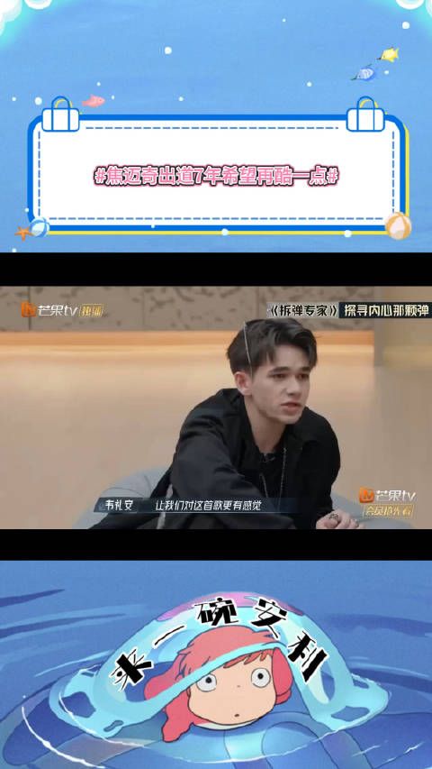 焦迈奇说自己现在最想摆脱的就是“不够酷”的标签…